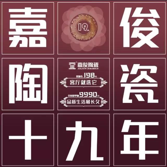 19年感恩有你，讓夢想優(yōu)惠到“嘉”