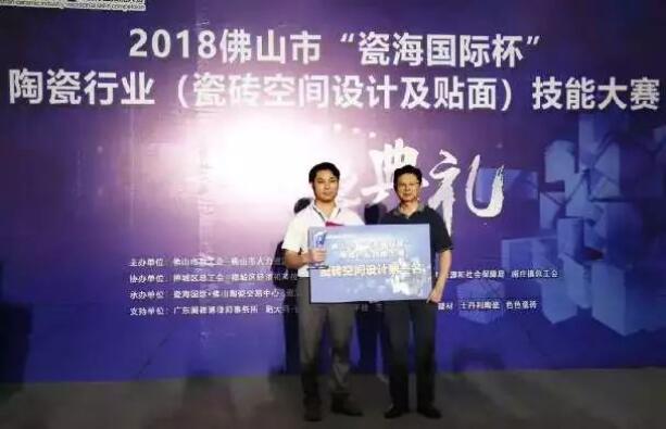 喜訊：嘉俊設(shè)計(jì)師榮獲陶瓷行業(yè)技能大賽“設(shè)計(jì)狀元”！