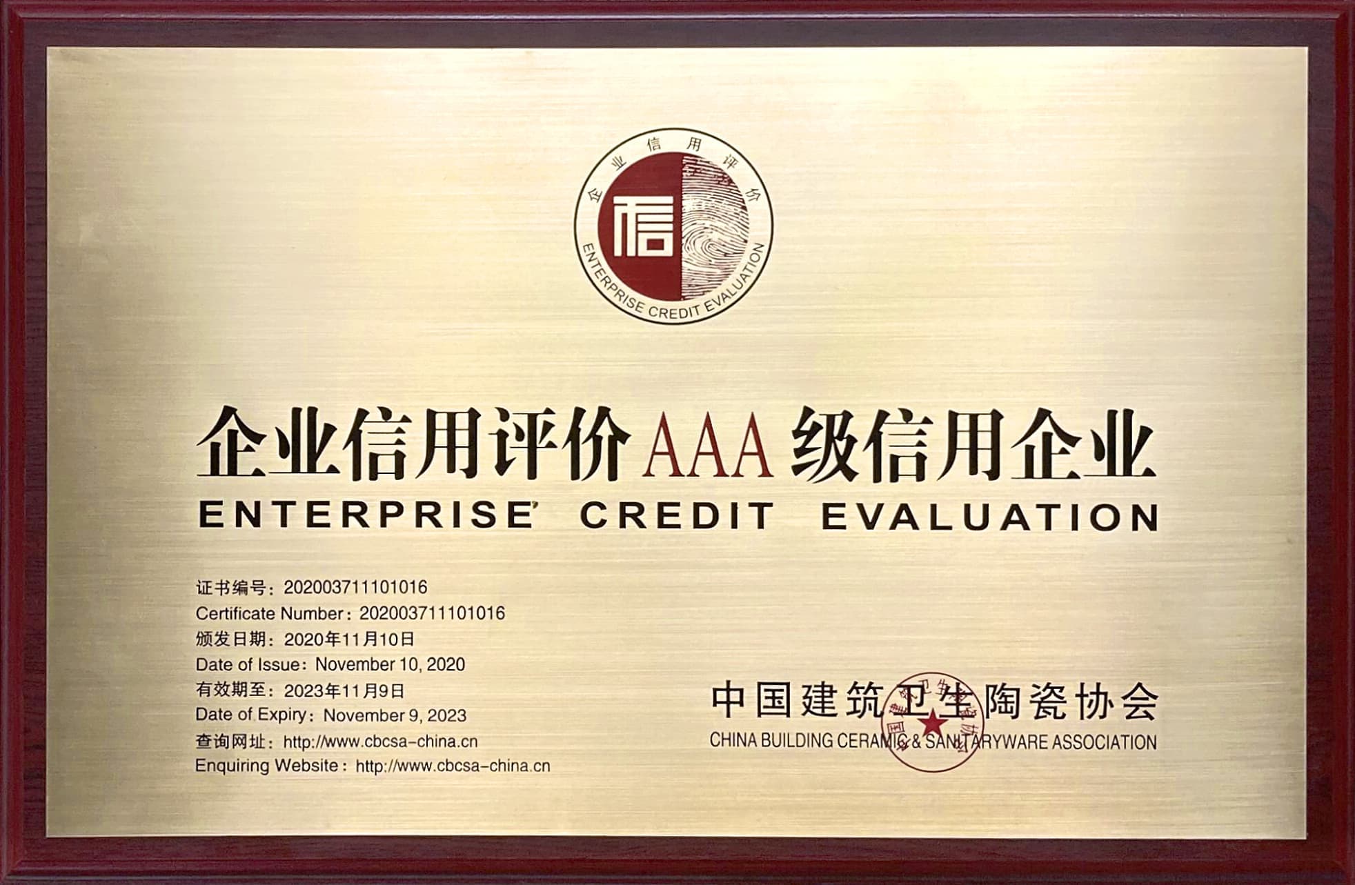 AAA級信用企業(yè)